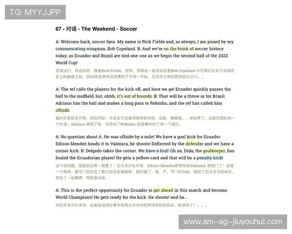 全面解读足球技巧术语与实战应用关键细节深度提升指南实用宝典集